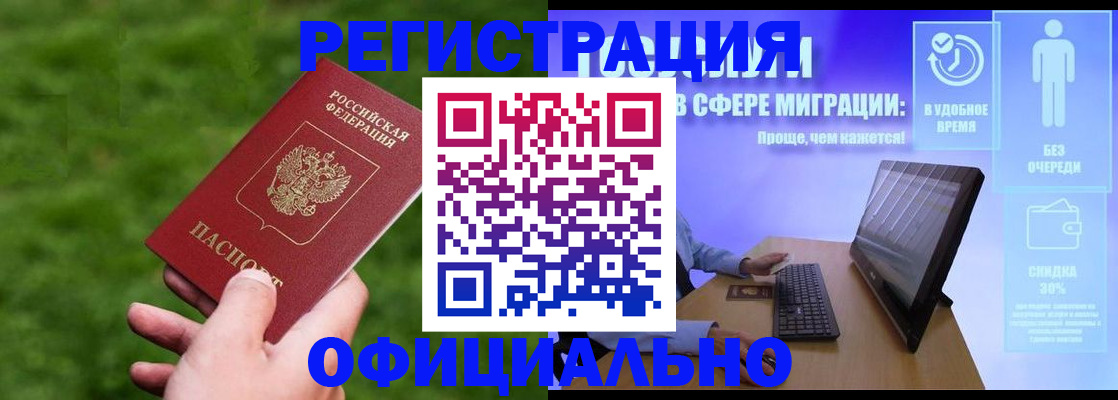 прописка регистрация в Яхроме