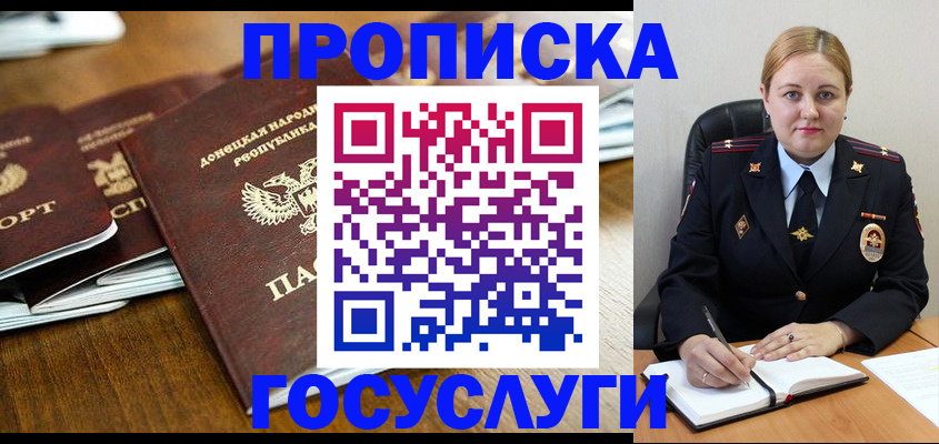 прописка в квартире в Яхроме