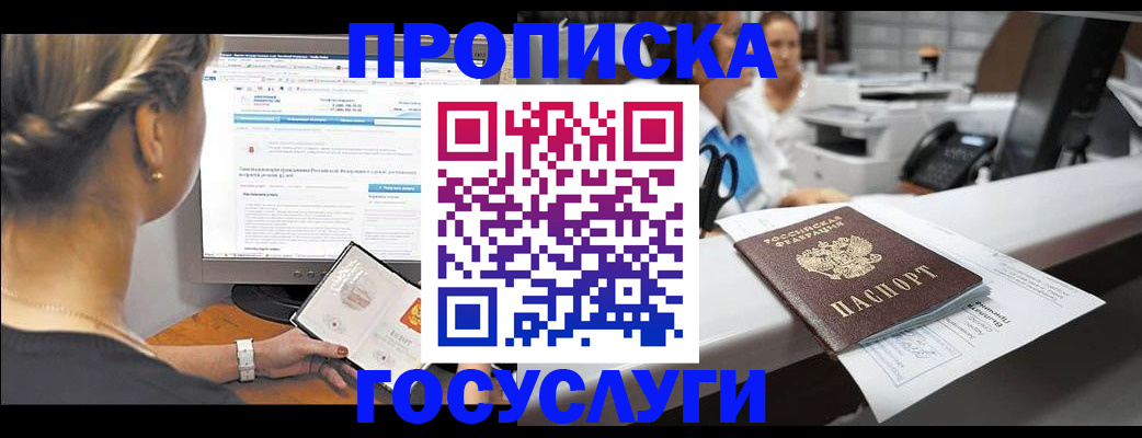 временная регистрация законно в Яхроме